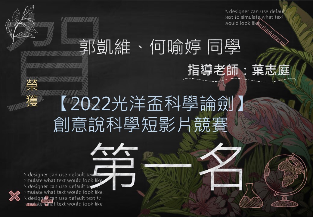 郭凱維 何喻婷 光洋盃科學論劍 第一名