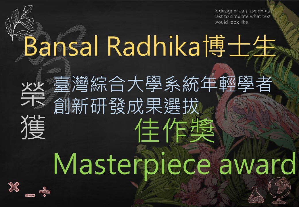 芮希卡博士生佳作獎