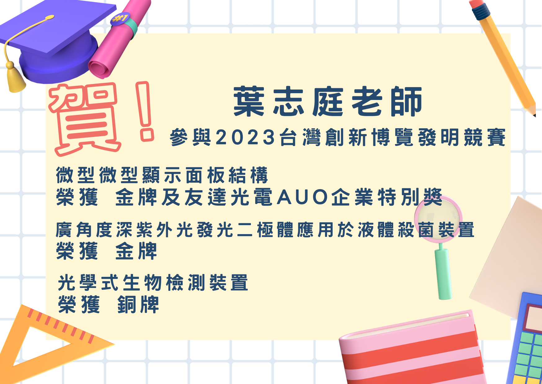 葉志庭老師2023創新
