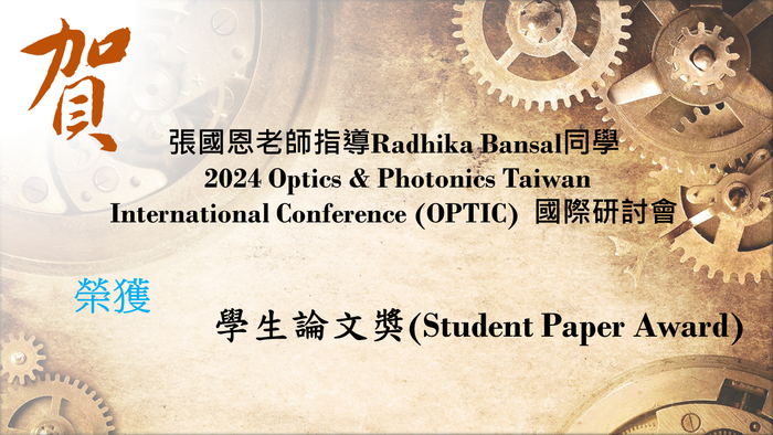 賀! 張國恩老師指導之Radhika Bansal同學參加 2024 Optics & Photonics Taiwan International Conference (OPTIC)  國際研討會獲得學生論文獎(Student Paper Award).圖片